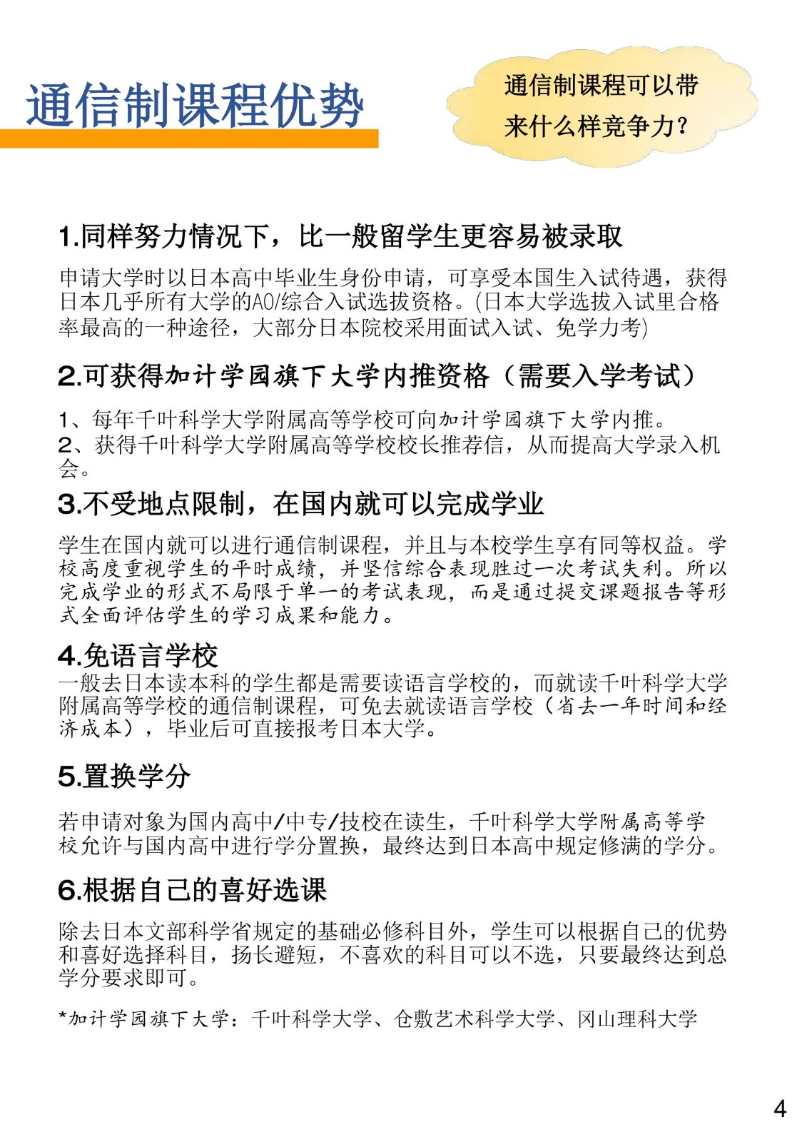 04.千葉科學(xué)大學(xué)附屬高等學(xué)校(通信制)——2025招生簡(jiǎn)章_5.jpg