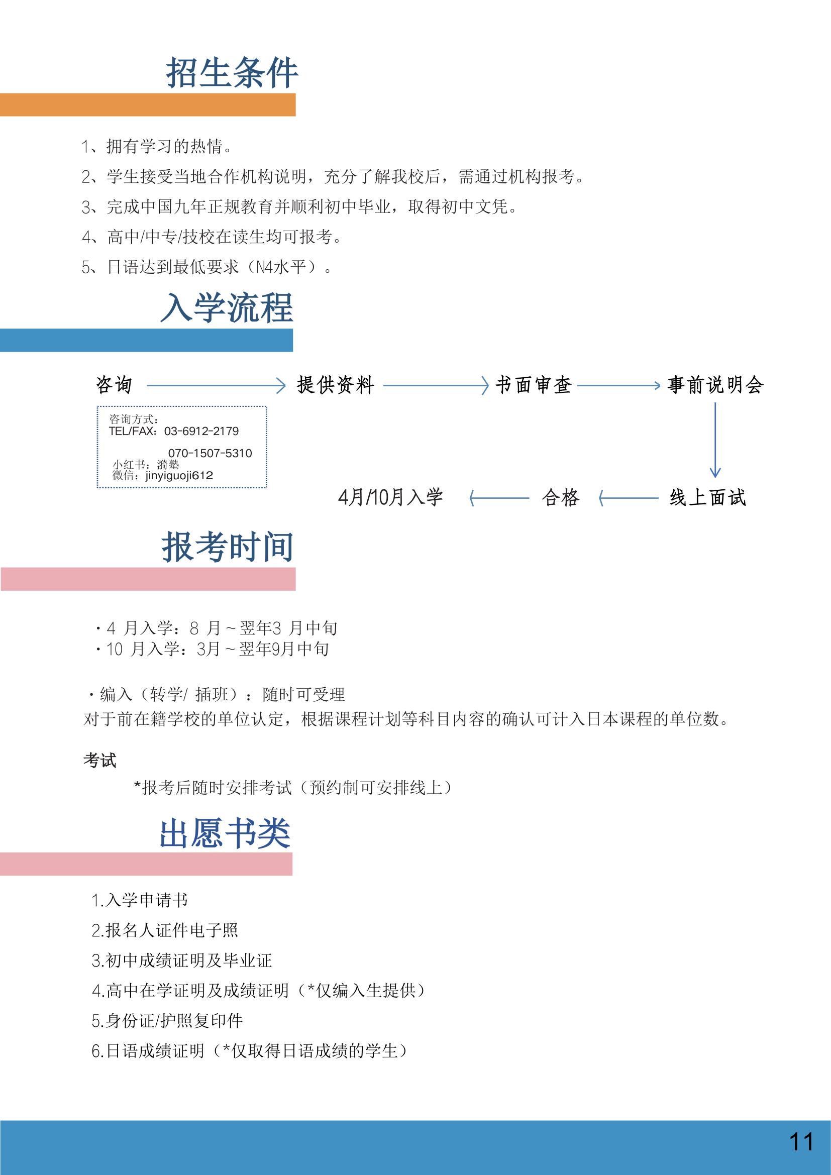 04.千葉科學(xué)大學(xué)附屬高等學(xué)校(通信制)——2025招生簡(jiǎn)章_12.jpg