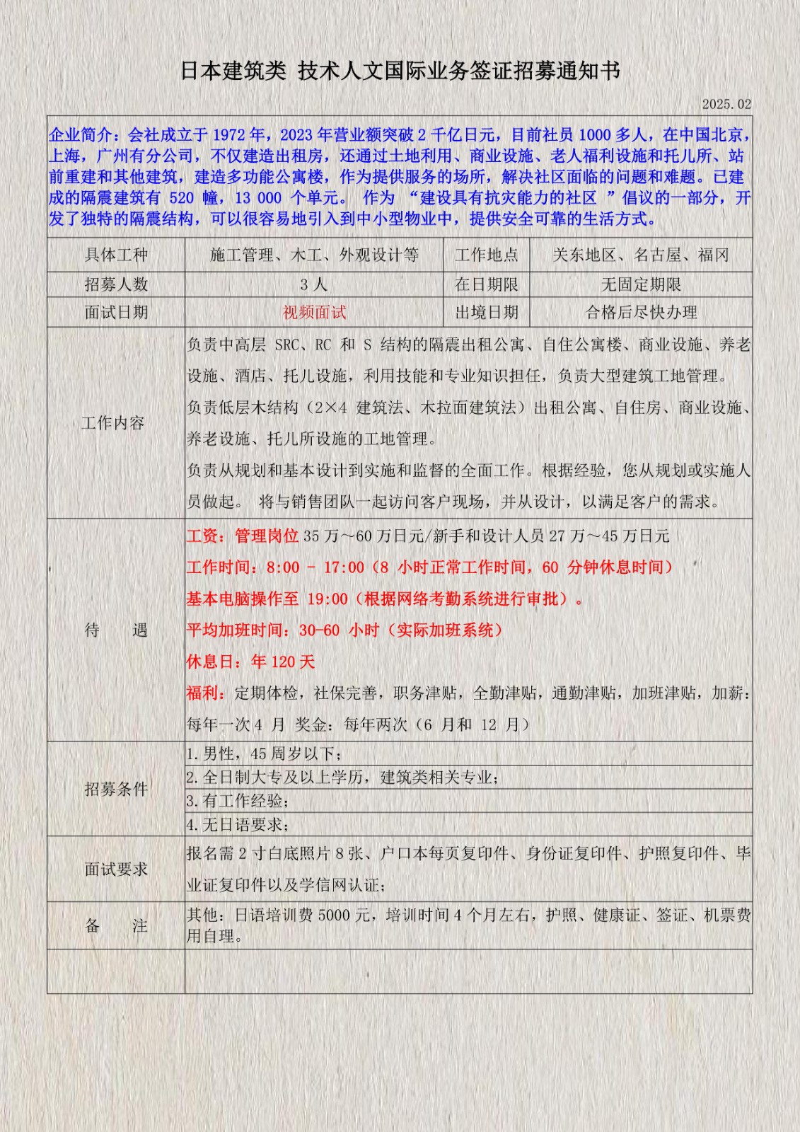 日本建筑類人文簽證招募通知書(shū)25.02_1.jpg